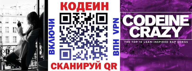 Codein Purple Drank  цена   Ладушкин 